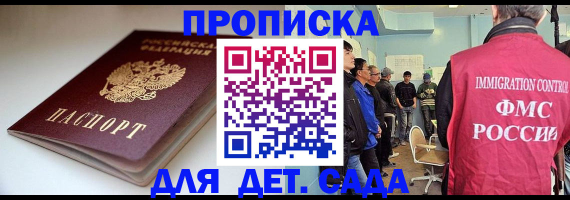 регистрация для дет. сада в Солнечногорске